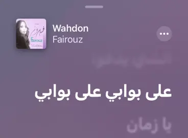 #fyp #fairouz #فيروز #فيروزيات #اغاني_حب 