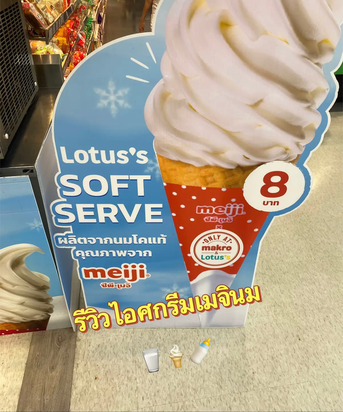 #ไอติม #นมเมจิ #รีวิว #โลตัส #fyp 