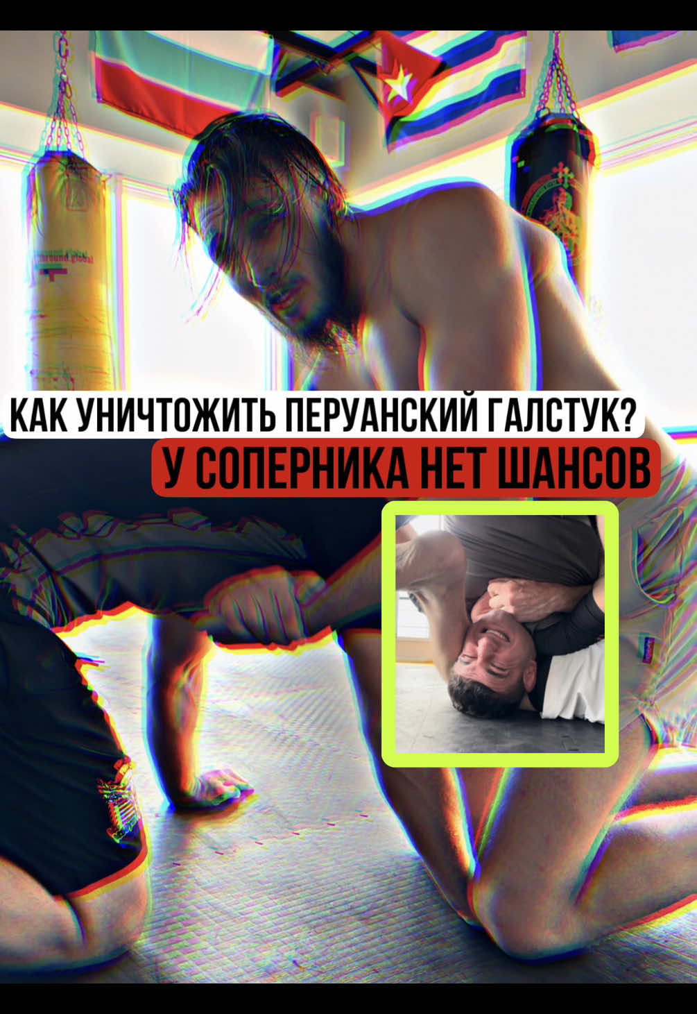‼️Все что вы увидите на видео - постановка с целью обучения. Ни в коем случае не повторяйте без присмотра и одобрения тренера‼️ #msgymfightclub💪 #team_samiraliev #coachsamir #тренерсамир #перуанскийгалстук #peruviannecktie 