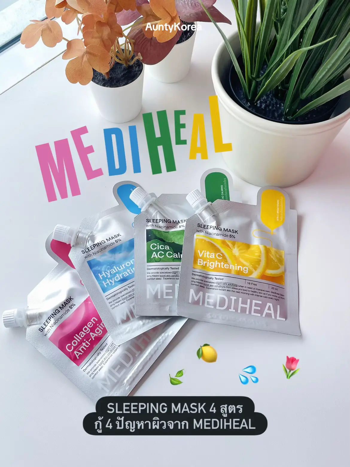 #mediheal #sleepingmask #kbeauty #skincareroutine #อันตี้โคเรีย 