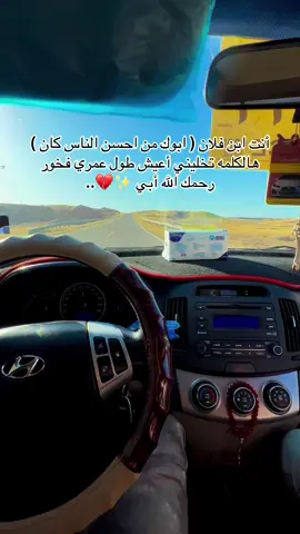 الرحمه والمغفره ع روحك أبي 🥹#ابي #طريق_خانقين #الغنامي #CapCut #viral 