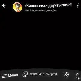Идея наша, срочно нужны пдмины парни!!!! бот —> @An_abandoned_room_bot #support #bot #киносериал #двухтысячных #админы #идеи #для #видео #в #бот #поддержки #наша #recommendations #рекомендации #river #общение #анонимное #друг 