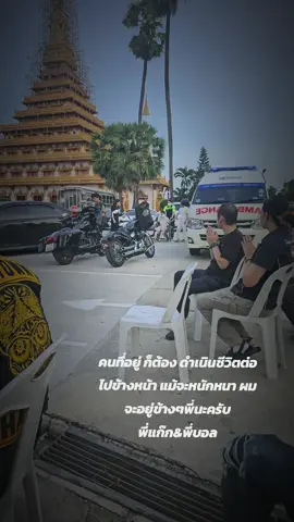 คืนที่3 สวดอภิธรรม พี่บอลonedaytrip พีแก๊กปลอดภัยดีแล้วนะครับ🤍🖤 #บอลonedaytrip #onedaytrip #บอลแก๊ก #อยู่ข้างๆพี่เสมอครับ