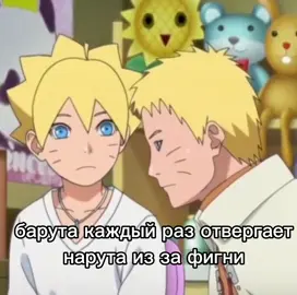 #борутоновоепоколениенаруто #borutonarutonextgenerations #boruto #боруто #narutoshippuden #borutotwobluevortex #naruto #anime 