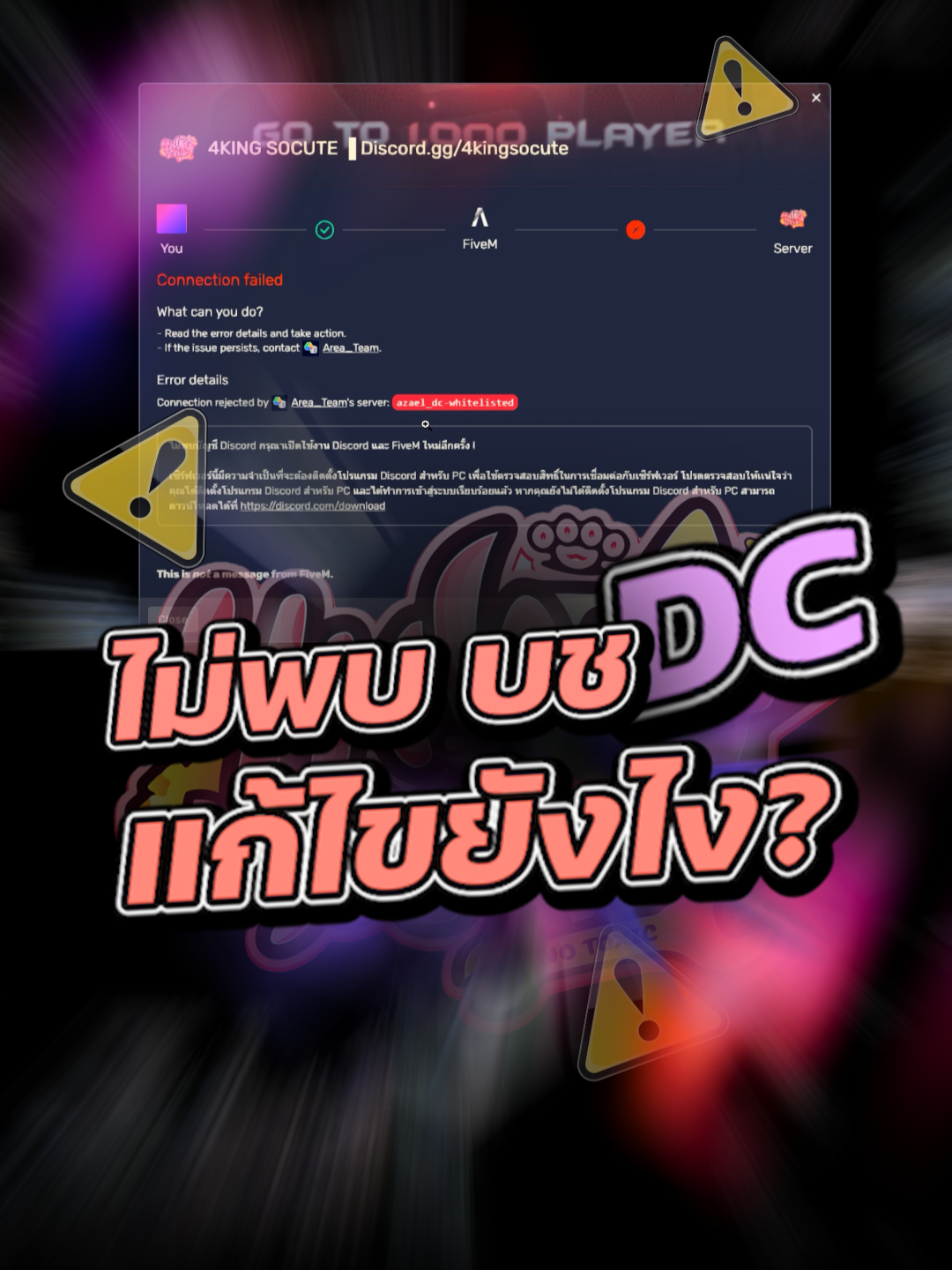 🤔5️⃣🍊เชื่อม FiveMกับดิสไม่ได้แก้ยังไง? ง่ายมากดูให้จบ #4kingsocute #fivem #gta #gtav #วัยรุ่นFiveM #gta5 #areatraining #ขึ้นฟีดเถอะ #เซิร์ฟเปิดใหม่ #fivemroleplay