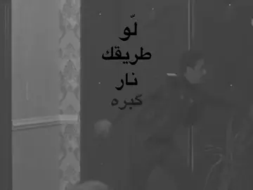 لوطريقك نار گبره‏ #длятебя #lyrics #iraq #exploring #viral #tiktok #foryourpage #اغاني_بدون_موسيقى #edit #الشعب_الصيني_ماله_حل #اكسبلورexplore #تيك_توك #اكسبلور #pov #fypシ #bdtiktokofficial #slowsuave ،