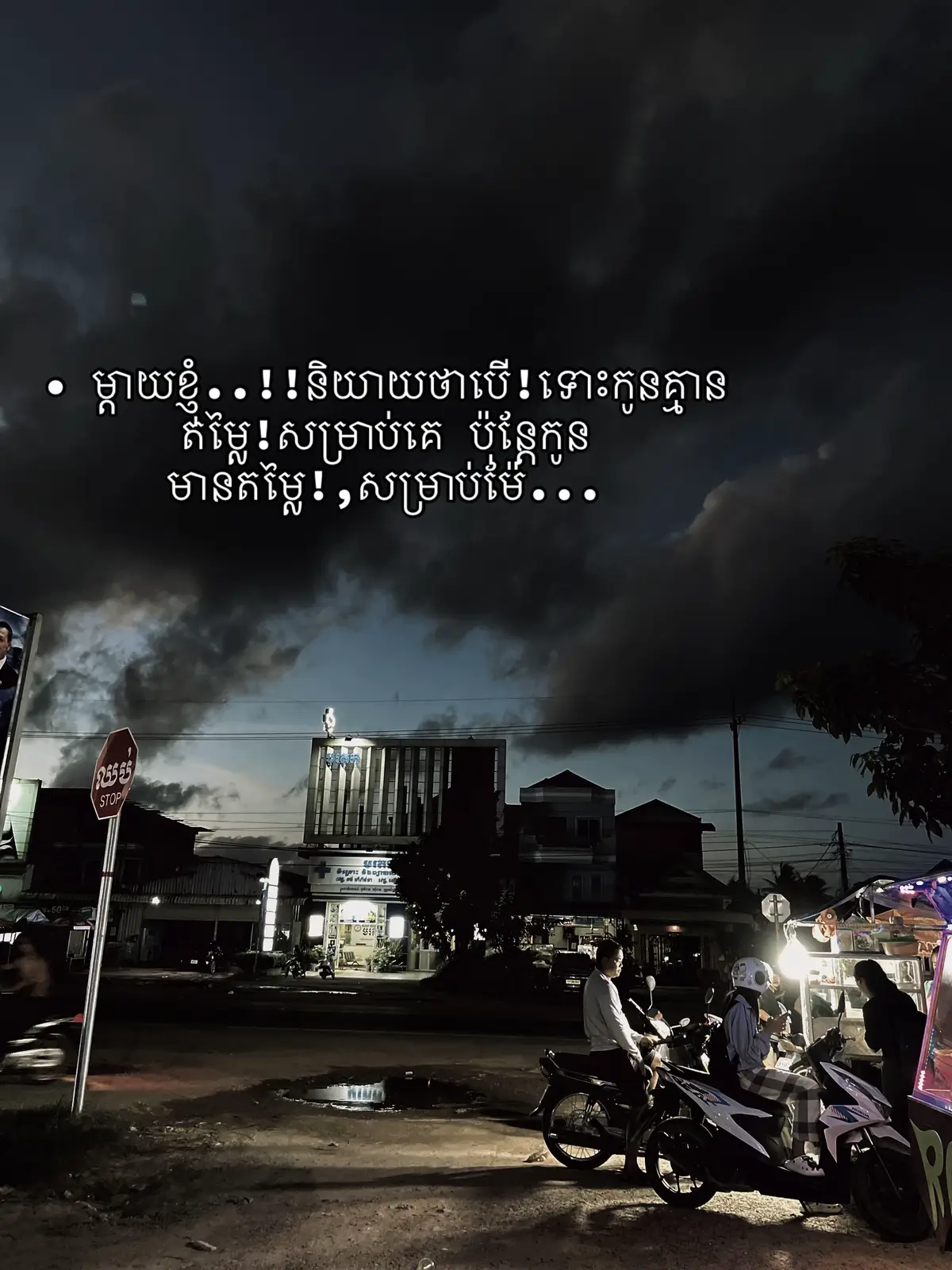 ទោះអ្នកផ្សេងគេមើលយើងបែបណាក៏ដោយ..🖤 #V_E_T .;🙇🏽‍♀️🖤