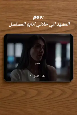 المشهد الي مستحيل اتخطاه 💔🥹🥀 #مسلسلات_تركية #اذا_اعجبكم_حط_لايك_ومتابعه #اكسبلور_explore 
