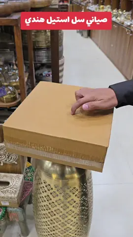 #صياني_الهبة #صياني_استيل #صياني_ضيافة #توزيعات_الهبة #توزيعات_الهبة #استاند_استيل #سطل_حليب #استاند_الهبة #شمعدان_الهبة #توزيعات_عود #تمريات_وحلا #بيالات_تقديم #ترامس_تقديم #صياني_الهبة #السعودية🇸🇦 #قطر🇶🇦 #اكسبلورexplore 
