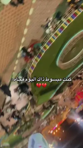 نزلنا ع الارض بقوه والتفت رجلي وجات تحت الاعمده حقت اللعبه 💔#الطائف #الجبل_الاخضر_الطايف #الشعب_الصيني_ماله_حل😂😂 #fyp 