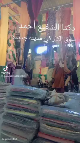 # مدينة السوق✌️الكبر محة الشفيع ودالقيل🥰 شتت.في تك توك✌️😀 مكنه 🇸🇩