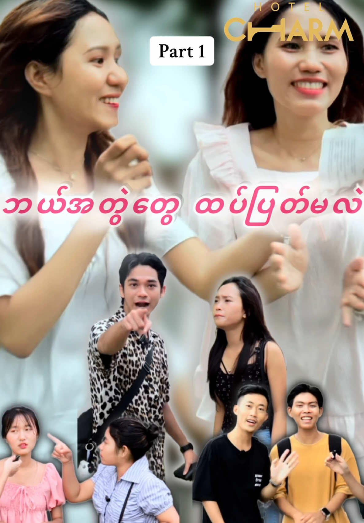 @HOTEL CHARM @Refresh Your Soul Spa @Hotel Balmi #foryou #foryoupage #tiktokmyanmar🇲🇲 #yadanarpyaehlyan #duets 