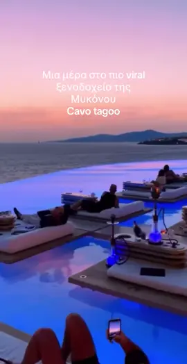 #fyp #φοργιου #φοργιουπειτζ #φυπシ #φυ #greektiktok #gr #greek #beachvibes #summervibes #hotel #luxury 