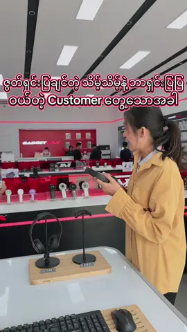 ဇွတ်နော် ဇွတ်🫢#gadgetmax #bestgadgetforyou #gadgetmaxmdy #fyp 