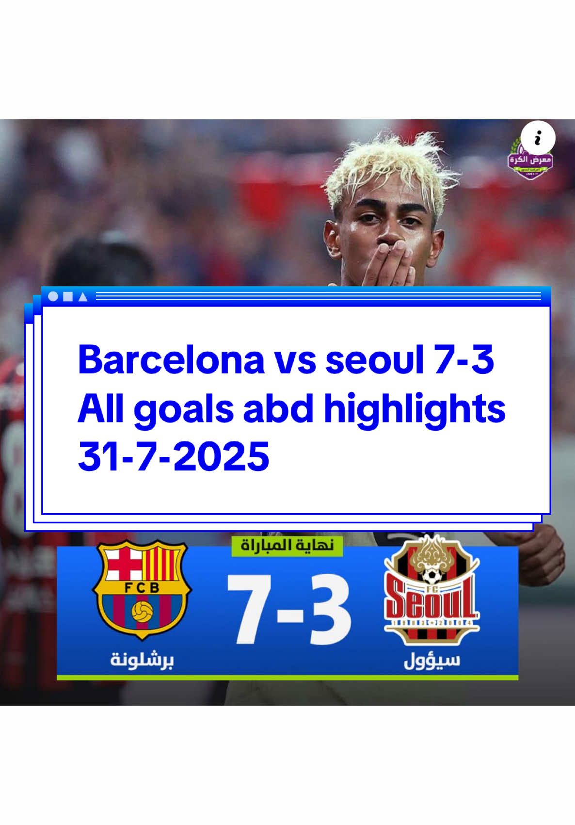 Barcelona vs Seoul 7-3 all goals and highlights 31-7-2025 #barcelona #barcelonavsseoul #football #fyp #lamineyamal @fcbarcelona 