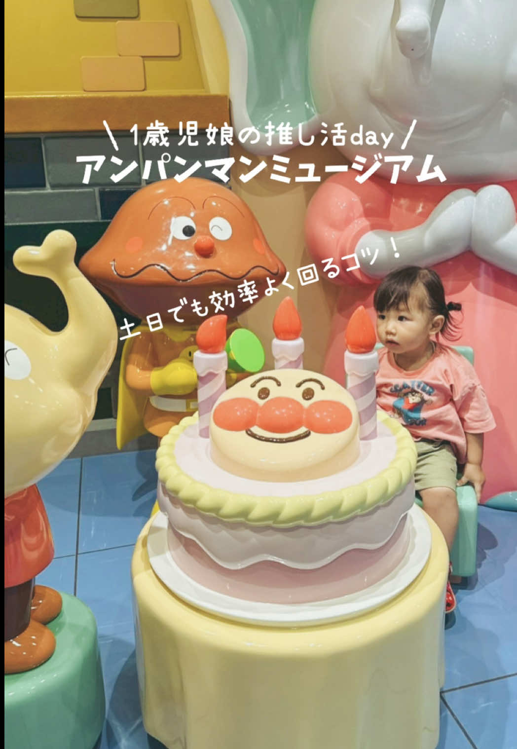 土日でも並ばないアンパンマンミュージアム🍞🥖🥐🥯 #アンパンマンミュージアム #アンパンマン #アンパンマンミュージアム横浜 #子連れお出かけ #子連れスポット 