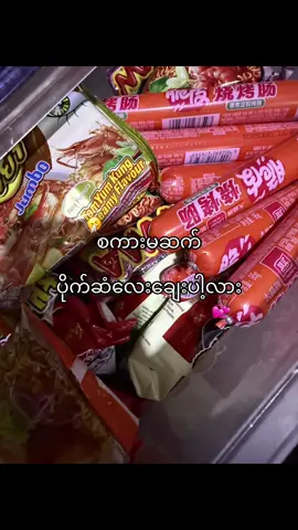 ချေးပါ#ptn9i #likeလေးတော့ပေးပါ😣💗 #foryou #fyppppppppppppppppppppppp #views #tiktokmyanmar #fypage #viral #myanmar #fypviralシ #views #fyppppppppppppppppppppppp 