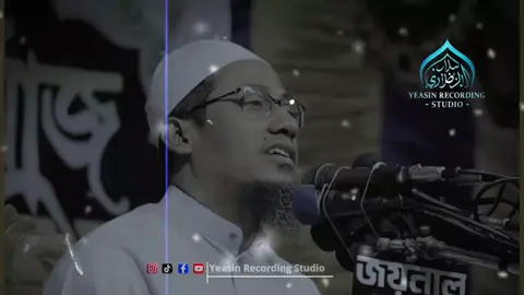 তুমি কি জানো উম্মত ? 😥 #yeasinrecordingstudio #আনিসুর_রহমান_আশরাফী💖💖 #anisur_rahman_ashrafi #islamic_video 