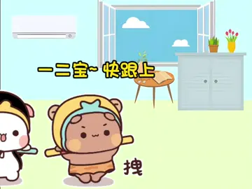 布悟空和一二八戒閃亮登場#布布一二 #異地戀 #搞笑視頻 #情侶日常 #可愛到爆炸💥 #一二遇到布布很幸福❤️ 