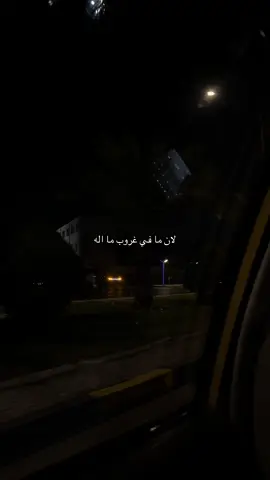 دائمًا خلوا عندكم أَمل🪽🤍 #العراق #fyp #ترند #تصويري📷 #سعاده 🦢✨