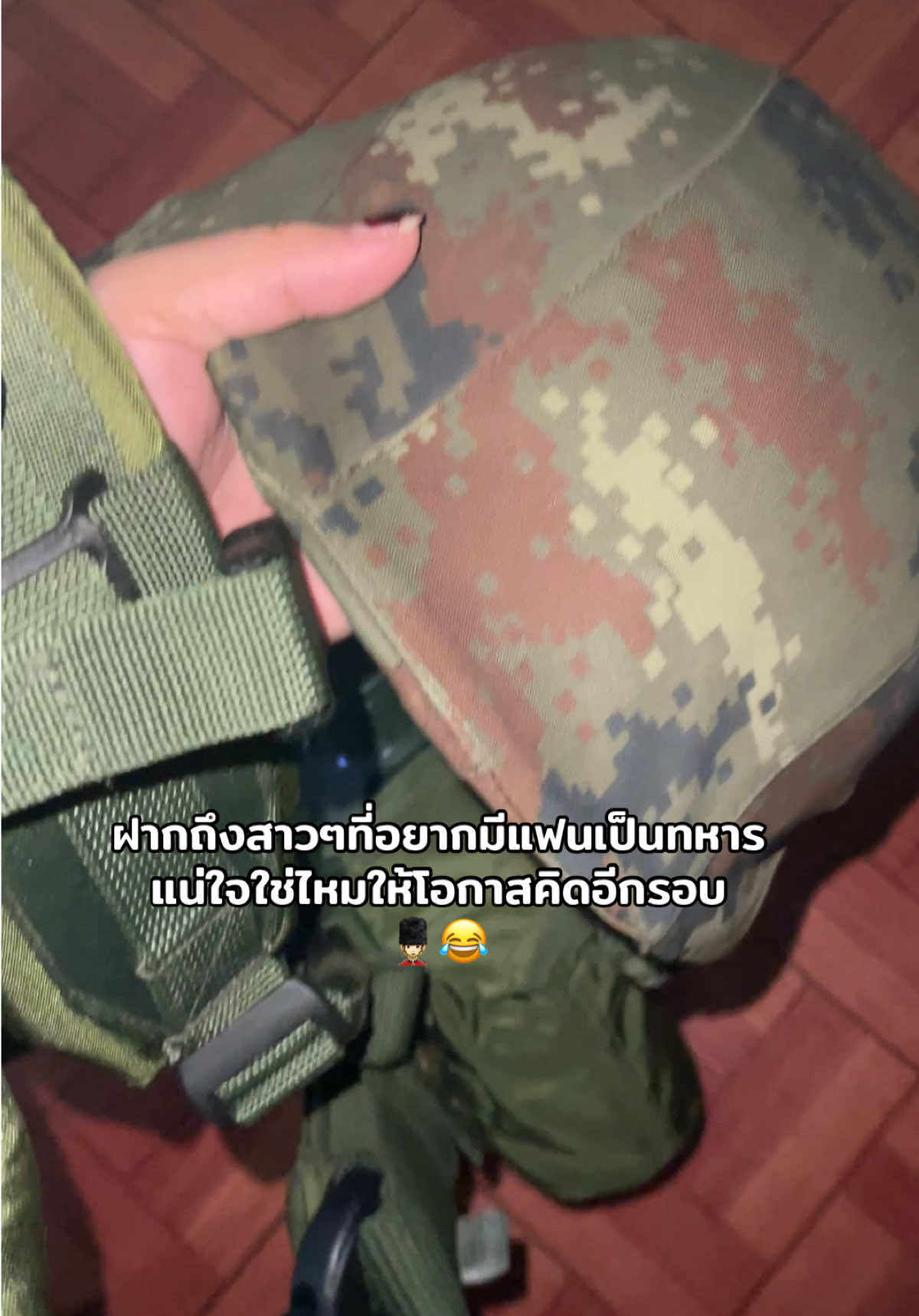 ต้องซักผ้าเก่งด้วยนะ5555#แฟนทหาร #แฟนนายสิบทหารบก #แม่บ้านทหาร #แม่บ้านทหารบก #ครูฝึกทหารใหม่ #ค่ายกําแพงเพชรอัครโยธิน #ทหารบก 