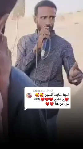 الرد على @albitir تحياتي ليك ولي اهلي في القلقالة❤️🌹#الفنان_بكري_التكينة #مشاهير_السودان_سودانيز_تك_توك #إكسبلور #التكينة_جنة_الله_على_الارض 