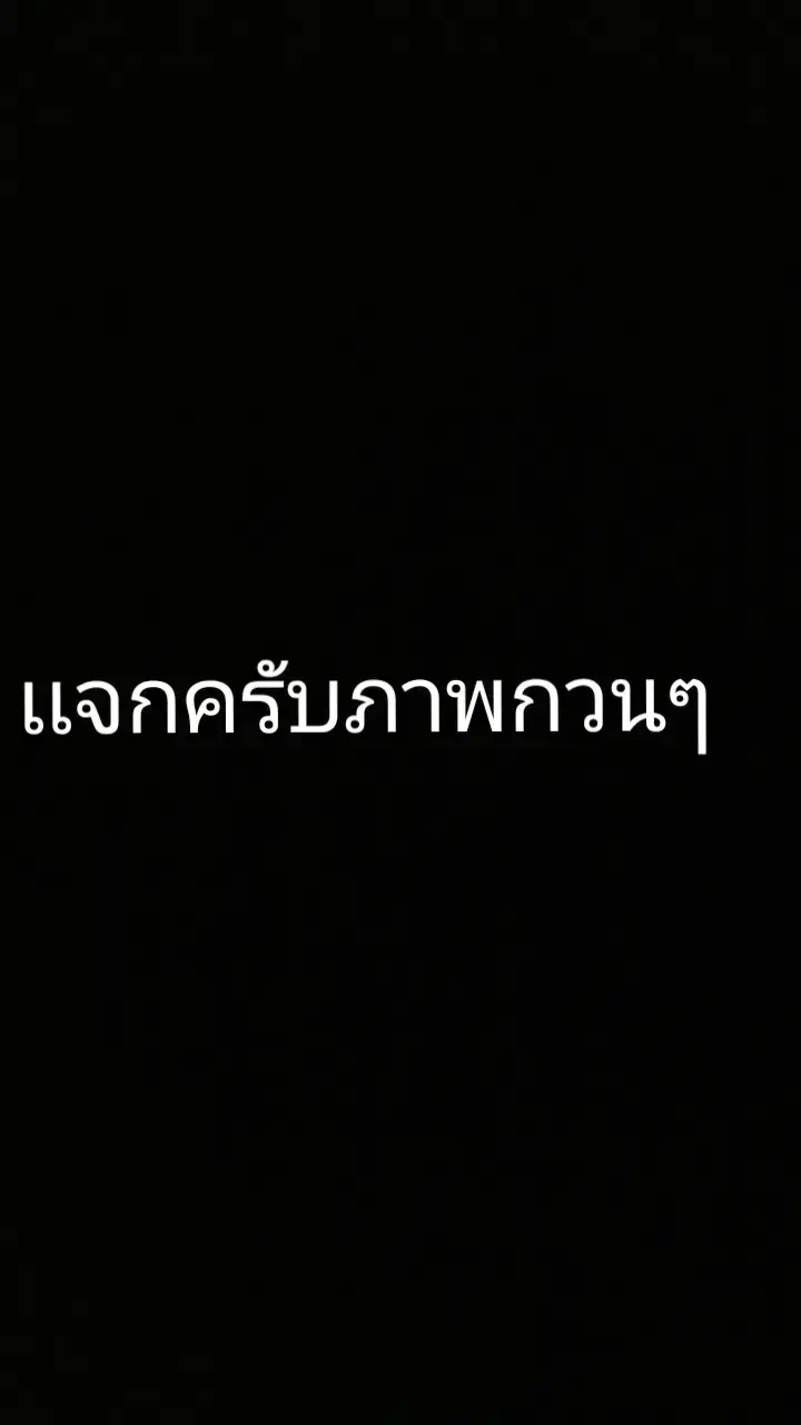 #ฟีดดดシ #กวนๆ