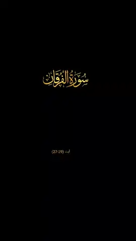#creatorsearchinsights #qurantranslationurdu #qurantranslation #qurantarjuma #fyp #roshni #quran #islamic_video #mostviralvideo #quranrecitation #quran_alkarim #quranvideo #suratfurqan #viral_video @Roshnii @ISLAMIC_💫 