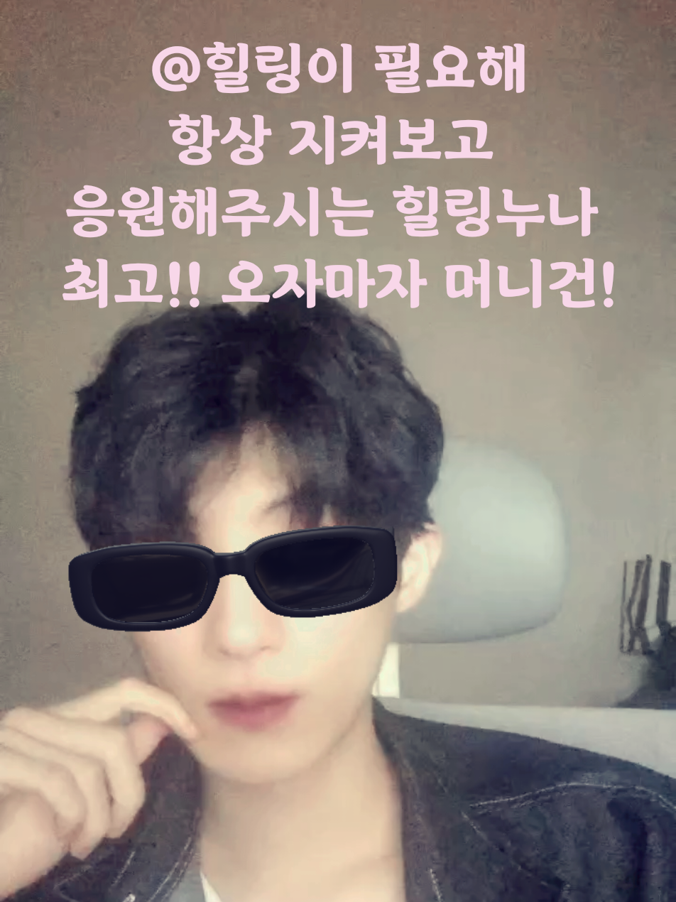 오늘도 이쁜 선물 감사합니다 고맙다는 말 필요 없다 했는데 그래두 고맙습니당 😢 열심히 해보겠습니다 응원해주시는 팬 여러분도 감사합니다 시간대가 안 맞아서 못 오신 분들도 감사합니다! Thank you so much