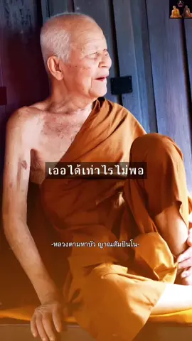 เสียงธรรมจาก..หลวงตามหาบัว ญาณสัมปันโน🙏🏻😇 