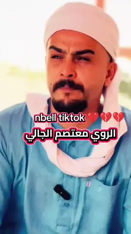 #اعادة_النشر🔃 #البيضاء_الجبل_الاخضر❤🔥 #الشعراء_وذواقين_الشعر_الشعبي♡ #القبه_عين_ماره_درنه🔥 #ترندات_تيكترندات_تيك_توك_جديدة🥰❤️ #حب_بلا_حدود🤍🕊🤍 #البريقه🔥🇱🇾 #سبها_ليبيا_الجنوب_الليبي❤️🍂🔥طرابلس #تصميم_فيديوهات🎶😴💔🥀🥀💔 #اعادة_النشر🔃تابعوني_فضلا_وليس_أمرا #ليبيا🇱🇾طرابلس❤️🇱🇾بنغازي❤️🇱🇾_مصراتة_غريان #ترندات_تيكترندات_تيك_توك_جديدة🥰❤️ #الروي #معتصم #بوالجالي🔥❤ 