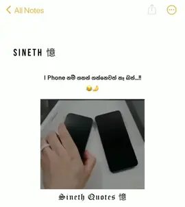 කෝ I phone වහල්ලු ටික !! 😂🤌  #sineth_quotes #sinhalawadan #sinhalaquotes #Samsung #1mviews #viraltiktok #samsunglovers #foryou #fypシ゚ #tiktok 