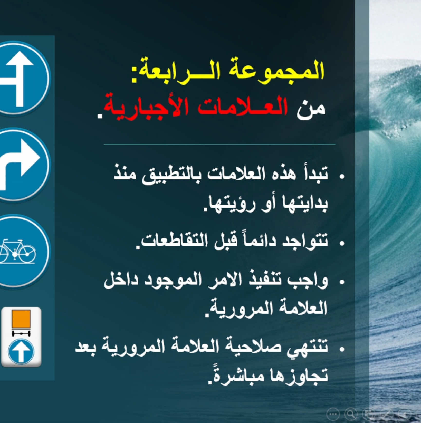 اشارات المرور كثيرة ولكن عملناها لكم سلسلة علامات مرورية  لتسهل عليكم الدراسة والحفظ وبالاخص للاشخاص المبتدئين في تعليم السياقة لكي نضمن لكم النجاح والحصول على رخصة السياقة بأسرع وقت فيديو اليوم هو شرح الاشارات الاجبارية مجموعة تعليم السياقة وفرة لكم كتاب دليل الاشارات المرورية الشامل  بسعر رمزي جداً لكي نتأكد ان جميع الاشخاص يستطعون شراء هذا الكتاب  للنجاح والحصول على رخصة السياقة للطلب يمكنكم التواصل معنا على الخاص او اكتب لنا في التعليقات طلبك. #تعليم_السياقة #تعليم_السياقة_للمبتدئين #سيارات #سياقة #تعليم 