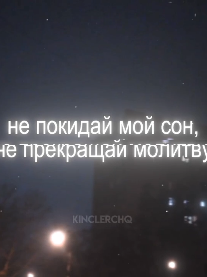 -не оставляй меня прошуу#рекомендации #fyp 