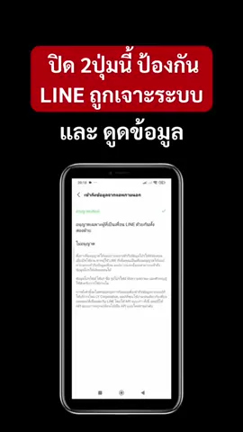 ปิด 2 ปุ่มนี้ สำหรับคนที่ มีความเป็นส่วนตัวสูง ใน แอพ LINE  #LINE #โจ้ออนไลน์ 