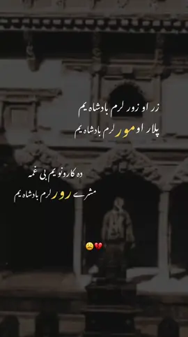 maShaRe RoR lA rM baDshA yaM 💔😩🍁#foryour #tranding #growmyaccount #viewsproblem #phostopeotry #lans #fyp 