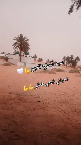 #سيد الحاج الدين #نحبكم_خاوتي #حلومة😘 #حبيبي💍 #Abdou #جادوغ_وآبوني_ماتبخلونيش♥️🥺 #😘😘😘😘😘😘😘❤❤❤❤❤ #اكسبلوووووررر #اعادة_النشر🔃 #fipシ #تصميم_فيديوهات🎶🎤🎬 #شعب_الصيني_ماله_حل😂😂 #تحياتي_لجميع_المشاهدين_والمتابعين #فرنسا🇨🇵_بلجيكا🇧🇪_المانيا🇩🇪_اسبانيا🇪🇸 