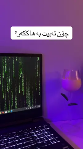 ئەگەر تۆ لە بواری تەکنەلۆژیا ئەخوێنیت ڕۆژێ بۆ خۆشی ئەمەو کردووە 😂  #ITstudents #hackers #foryou #infomationtechnology #computerscience #technology #hacks 