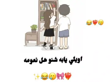 شنو هل نعومه 😂✨🤭💗#منشن #you #اغاني_مسرعه💥 #قتباسات #عباراتكم #اكسبلورexplore #تصميم_فيديوهات🎶🎤🎬 