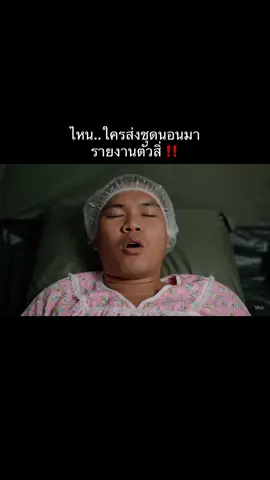 ไหน..ใครส่งชุดนอนมาา ?? #ทหาร #thailand🇹🇭 #คําคม #ไทยนี้รักสงบเเต่ถึงรบไม่ขลาด