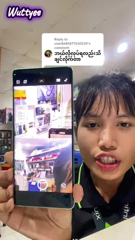 Replying to @user8681877030539 သိချင်နေတဲ့သူတွေကိုပြောပြလိုက်ပြီနော်🥰#yesလို့မန့်ခဲ့တဲ့သူတွေအတွက်#knowledgesharing #infinixအသုံးပြုသူများ #infinixmyanmar #infinixmobileemm #foryou #fyp 