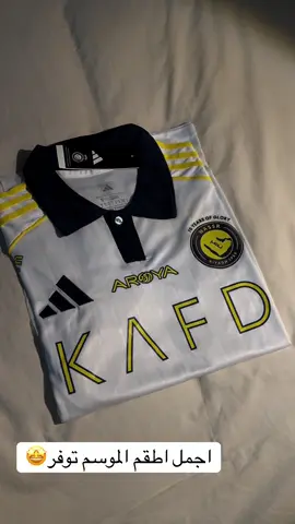 افضل سعر و جوده لايفوتكم🤩🤩#النصراوي #العالمي #النصر_هو_الحب_والعشق #naser #spl #روشن 