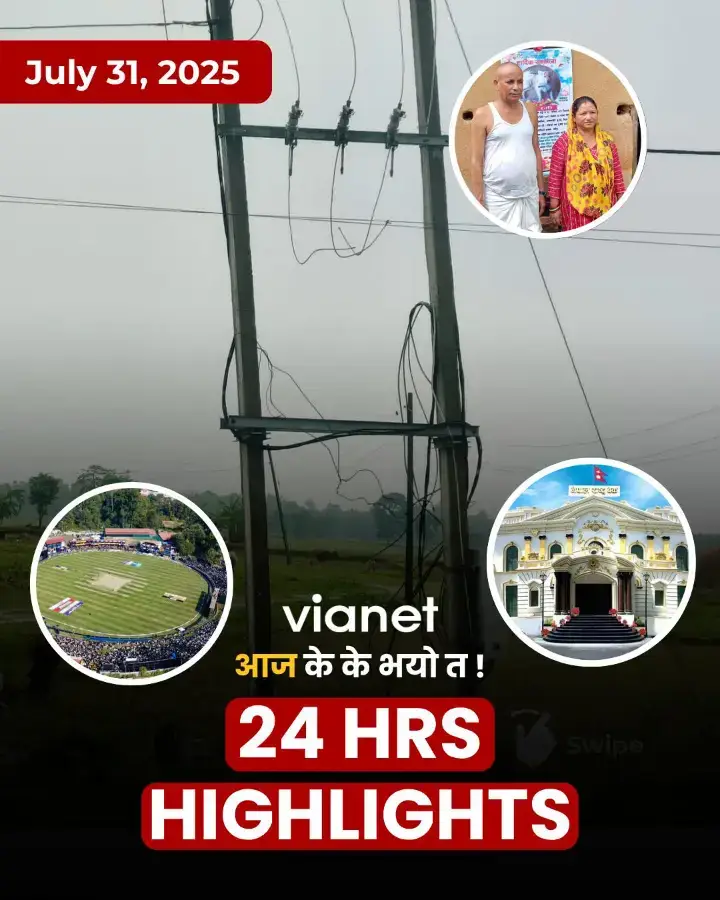 आज के के भयो त? #RONB #News #24hours #update
