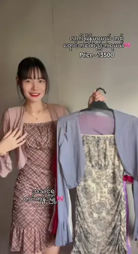 😩ဘလောက်လှလဲမေး#အိမ်ရောက်ငွေချေရ #တပ်ကုန်း #fyp #foryoupage #tiktok #unifashion @🎀 Su Su Mon 🎀 