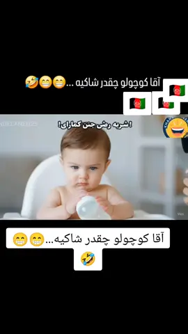 #پشتون_تاجیک_هزاره_ازبک_زنده_باد🇦🇫 #MomsofTikTok #100000k #mobilelegends #🤣🤣🤣 #😂😂😂 #فالو_کند_دوستان_عزیزم_جبران__میشه 