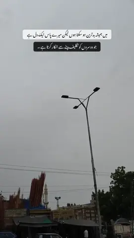 وہ بلندی کس کام کی جس پر انسان چڑھے اور انسانیت بھول جائے❤️‍🩹۔#viral #foryou #foryoupage #fyp #fypツ #foryoupage #fyppppppppppppppppppp 