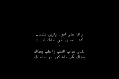 جزء 90 | يفداك قلب ماشكى غير ماضيكك : #fyp #غريب_ال_مخلص #اكسبلورexplore 