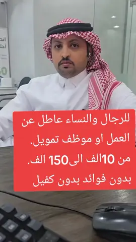 #تمويل_شخصي #عقاري_الأحساء_عمر_بن_درويش #من #بنك_التنمية_الاجتماعية #اكسبلورexplore❥🕊 #اكسبلو #هاف_مليون_الرياض 