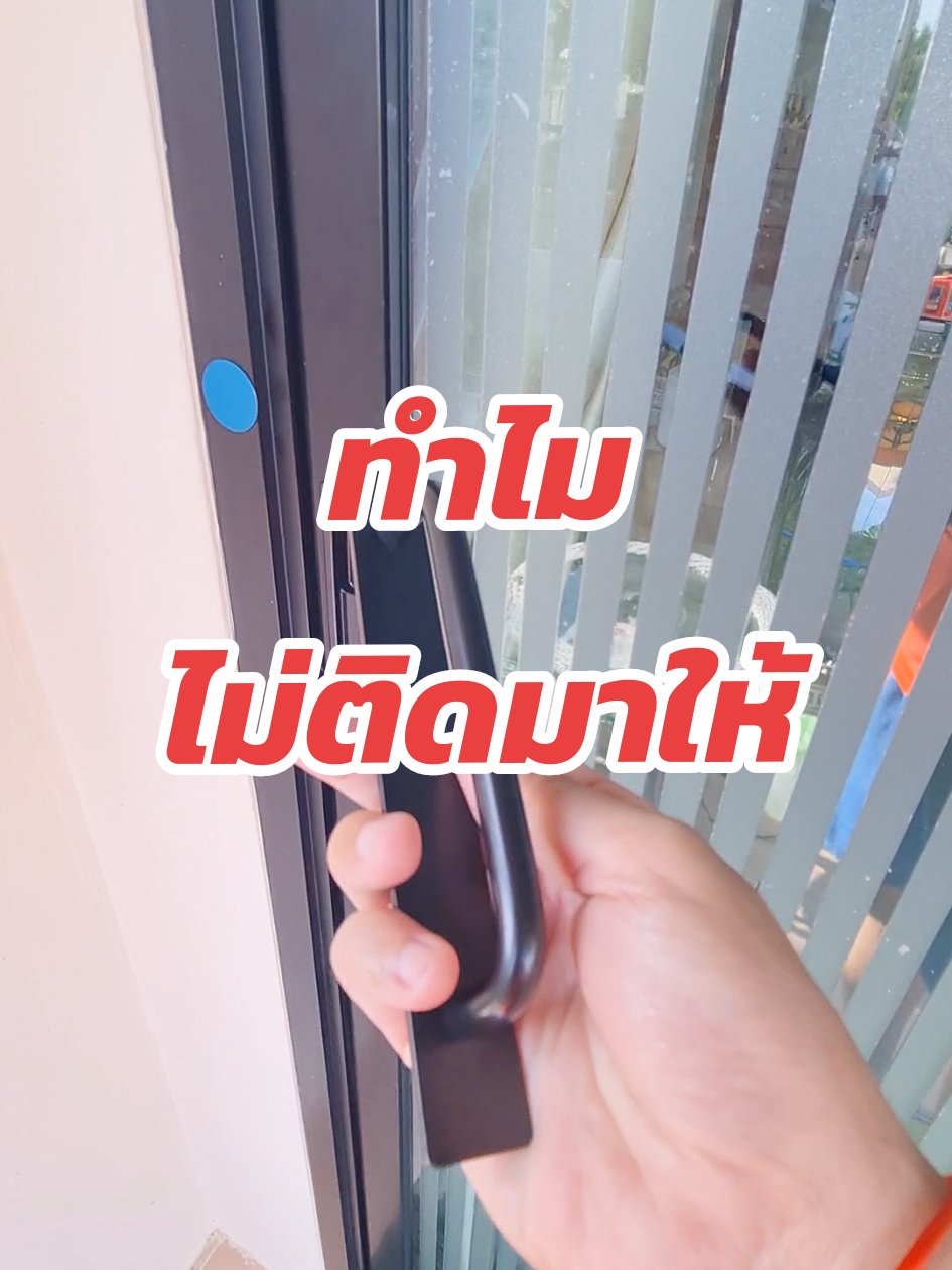 ทำไมไม่ติดมาให้ #ด้ามจับอลูมิเนียม #ด้ามจับประตู #ที่จับประตู #ที่จับประตูหน้าต่าง #ที่จับประตู #ของดีบอกต่อ 