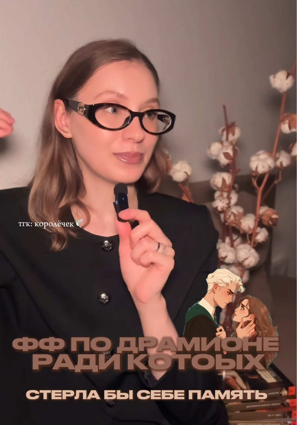 Как обещала делюсь своим топ-3 фф по Драмионе, ради которых я бы стерла себе память, чтобы вновь пережить эмоции от прочтения! ✨ ❔Жду теперь ваши рекомендации! Буду обязательно все сохранять и потихоньку читать!  Ps: более подробный пост как обычно в тгк! 🕊️ Обнимаю! 🤍🫂 #букток #книжныйблог #драмиона #драмионафанфики #дракомалфой🐍🍏✨ #фикбук #платинаишоколад #королирая #когдавзойдёткроваваялуна 